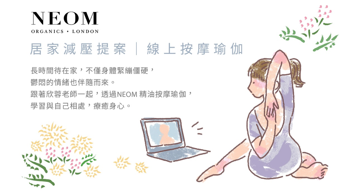 線上精油按摩瑜伽